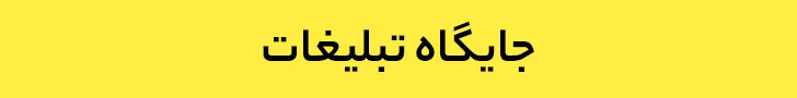 تبلیغات