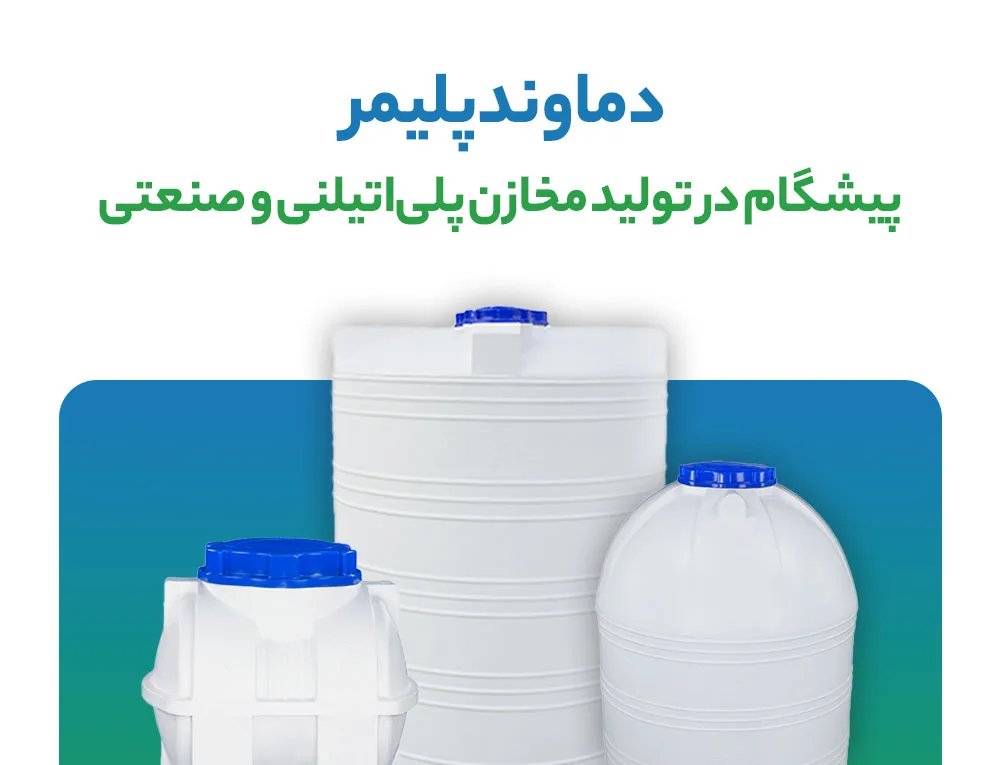 دماوند پلیمر