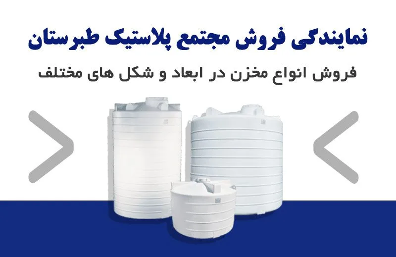 مخزن آب