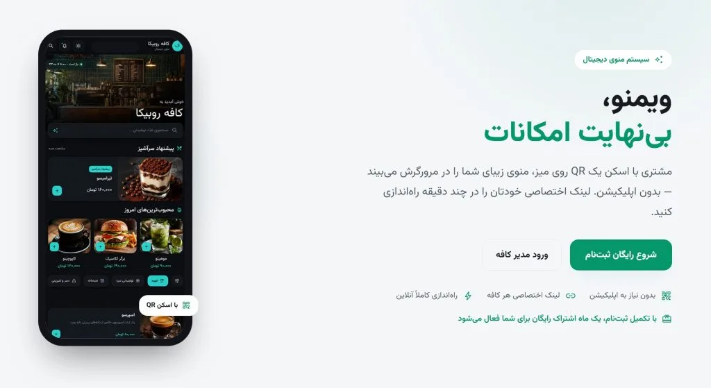 منو دیجیتال