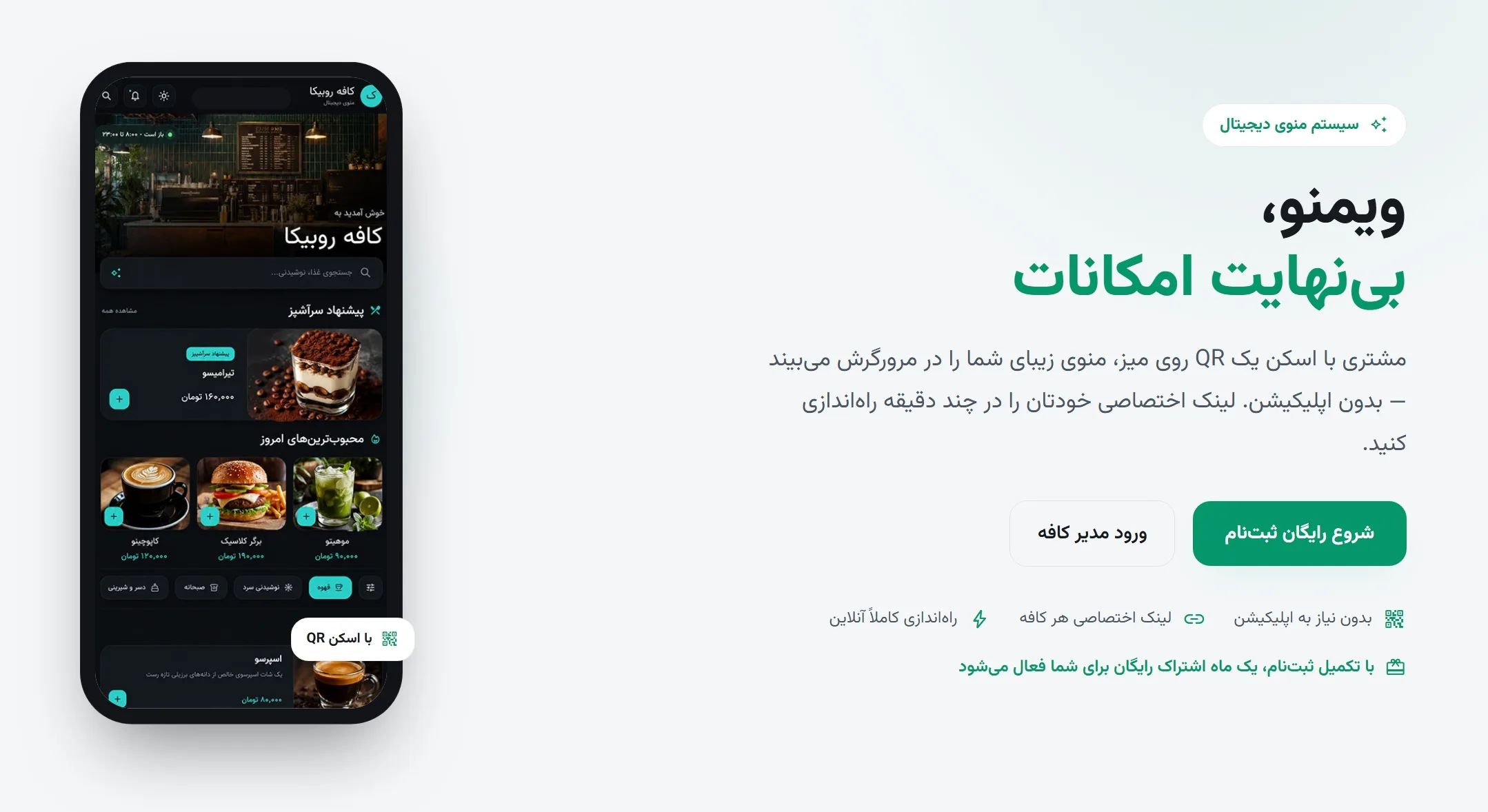 منو دیجیتال