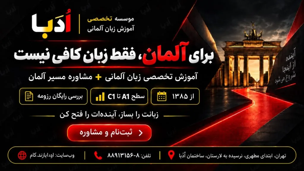 ادبا